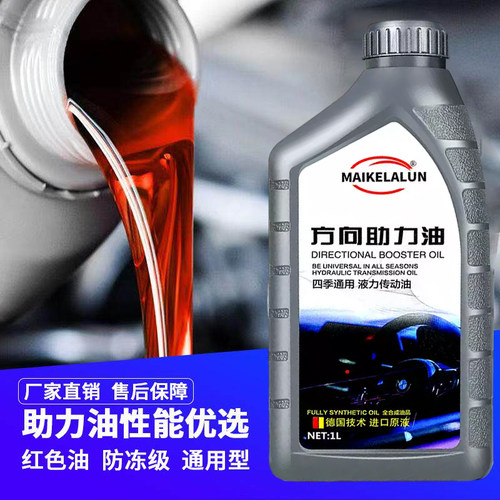 汽车货车8号轿车转向助力助力小车方向红色方向盘液压机油