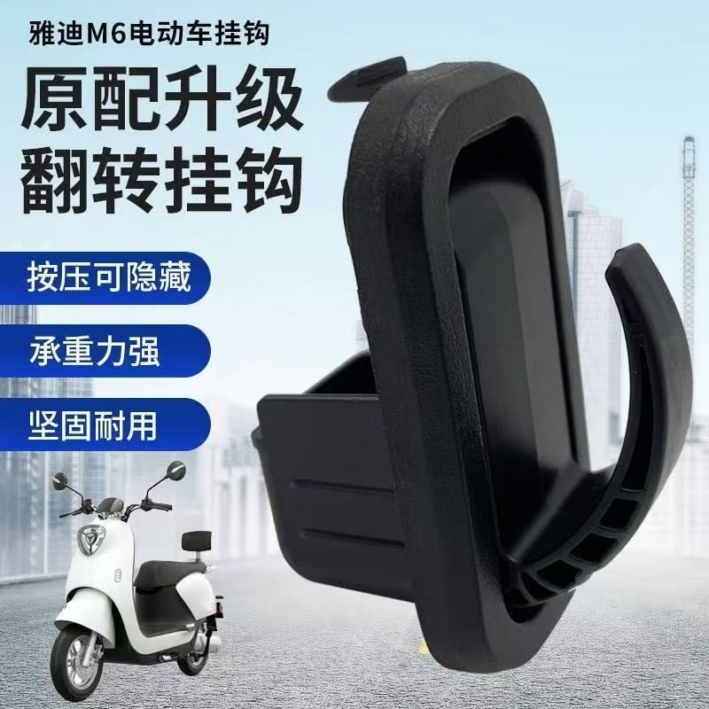 小刀电动车挂钩通用小牛加厚铝合金立马电瓶车配件爱玛前置新雅迪
