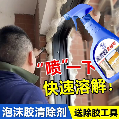 发泡胶清洗除胶剂去除溶解聚氨酯泡沫胶专用清理胶印残胶清洁剂
