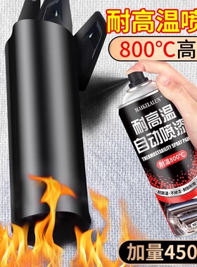 耐高温自喷漆摩托车排气管排气筒800度汽车黑色防锈油漆2000翻新