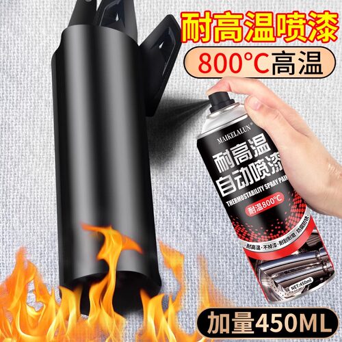 耐高温自喷漆摩托车排气管排气筒800度汽车黑色防锈油漆2000翻新