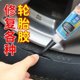 Колесо, шины, герметик для шин, мощный универсальный восстанавливающий клей из мягкой резины