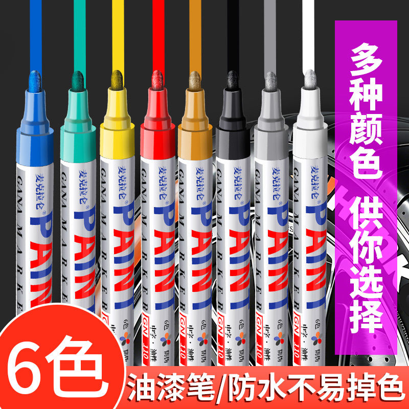 汽车轮胎字母笔 炫白色不掉色涂鸦描绘轮胎装饰美容改装补油漆笔