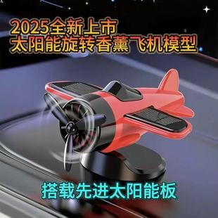 抖音爆款超萌车载太阳能旋转飞机汽车创意摆件车内中控台装饰品