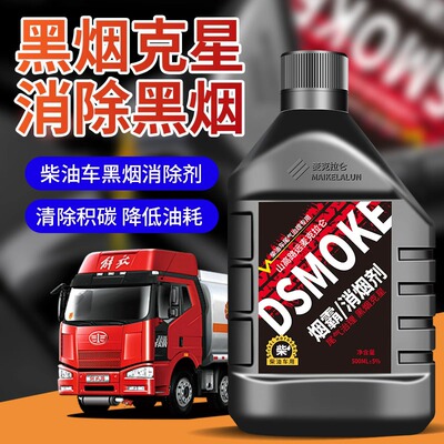 烟霸柴油车尾气年检消烟剂