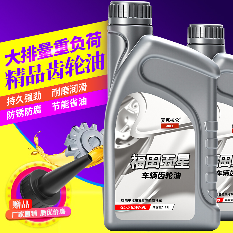 摩托车踏板车助力车三轮车尾牙包变速箱传动齿轮后轴润滑油齿轮油