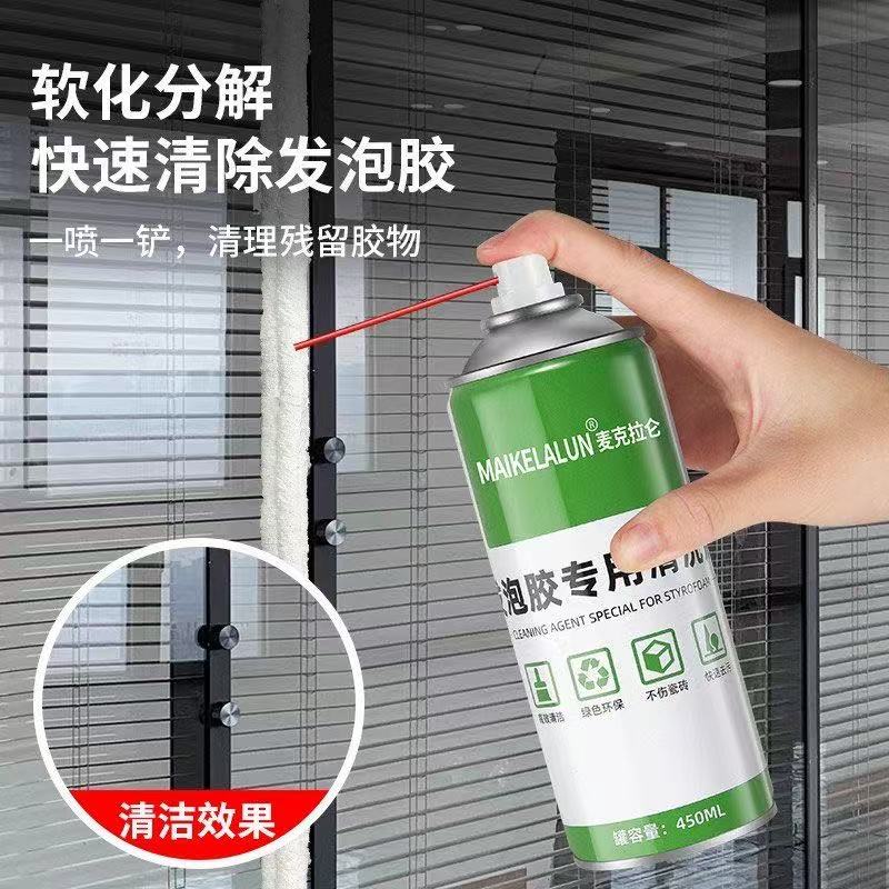 发泡胶专用清洗剂泡沫胶去除剂聚氨酯玻璃胶强力清除剂除胶剂清洁