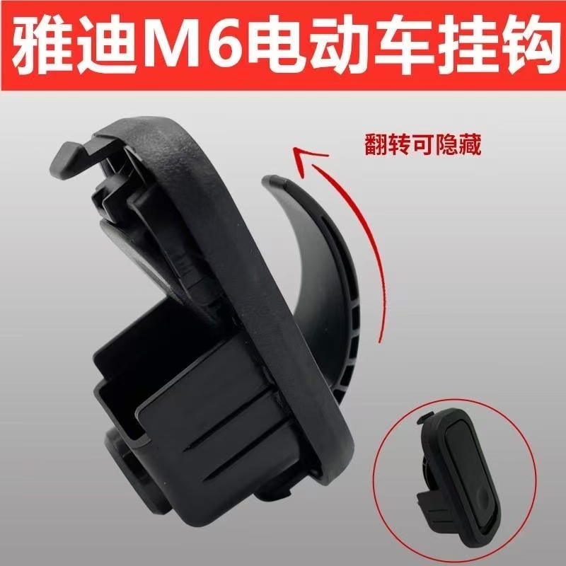 小刀电动车挂钩通用小牛加厚铝合金立马电瓶车配件爱玛前置新雅迪