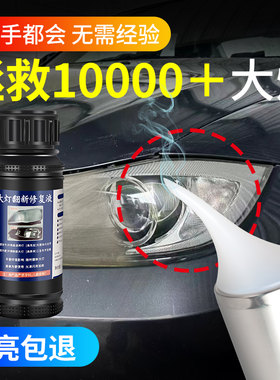 汽车大灯清洗翻新修复液工具套装
