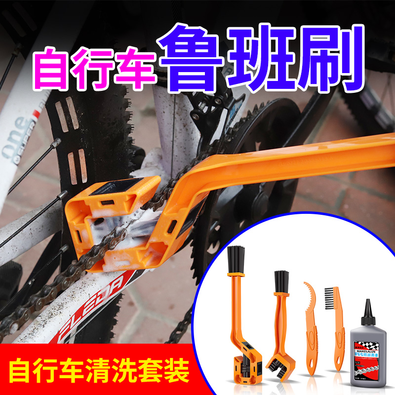 自行车链条刷摩托车自行车链条清洁刷洗链条神器清洗洗链器毛刷子