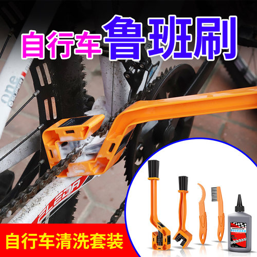 自行车清洗套装山地车公路链条刷