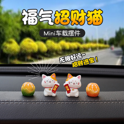 招财猫可爱摆件中控台摆件