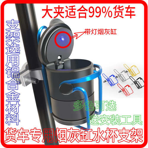 适用大货车烟灰缸支架夜光悬挂式解放多功能用品通用车载烟灰缸