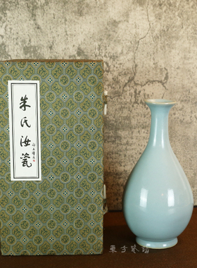 大国工匠朱文立老师汝瓷作品玉壶春礼盒装陶瓷花器摆件06年左右