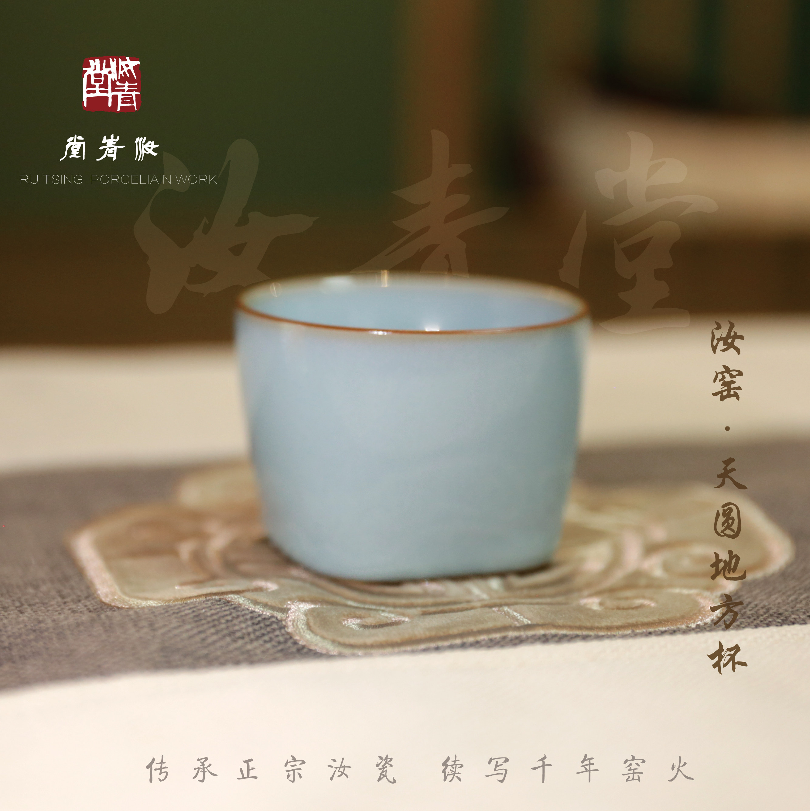 汝瓷汝窑天圆地方杯 原产地原矿釉天青色中式茶杯天青釉单杯可养
