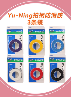 正品羽柠140EX羽毛球拍手胶磨砂干性网球拍耐磨吸汗带102C防滑胶