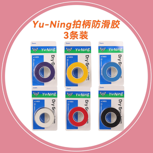 正品140EX羽毛球拍磨砂干性手胶