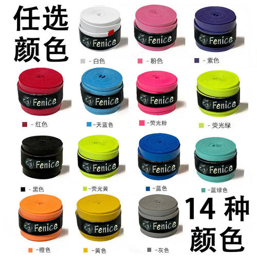 羽毛球拍平面覆膜粘性止汗防滑