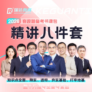 瑞达法考2026全套教材资料 精讲真题卷司法考试2026年国家法律职业资格考试钟秀勇民法王斌三国商经法蔡雅奇刑法李潇潇民诉法2025