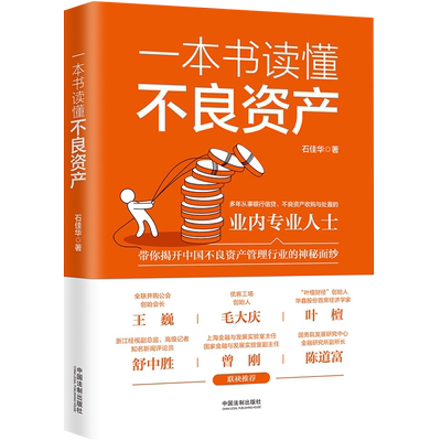 揭开中国不良资产管理行业神秘面纱