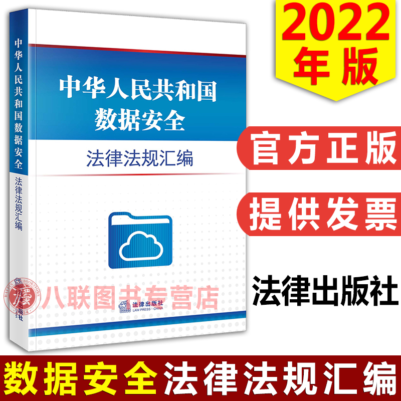 数据安全法律法规汇编