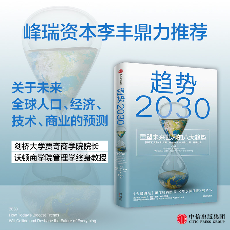 未来世界的八大趋势 关于未来人口经济技术的预测 商业变迁 社会发展