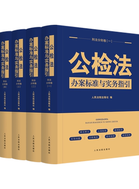 现货2022公检法办案标准实务指引
