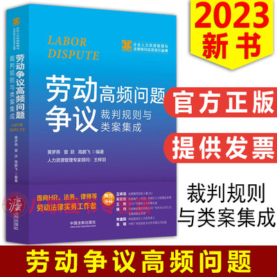 劳动争议高频问题裁判规则