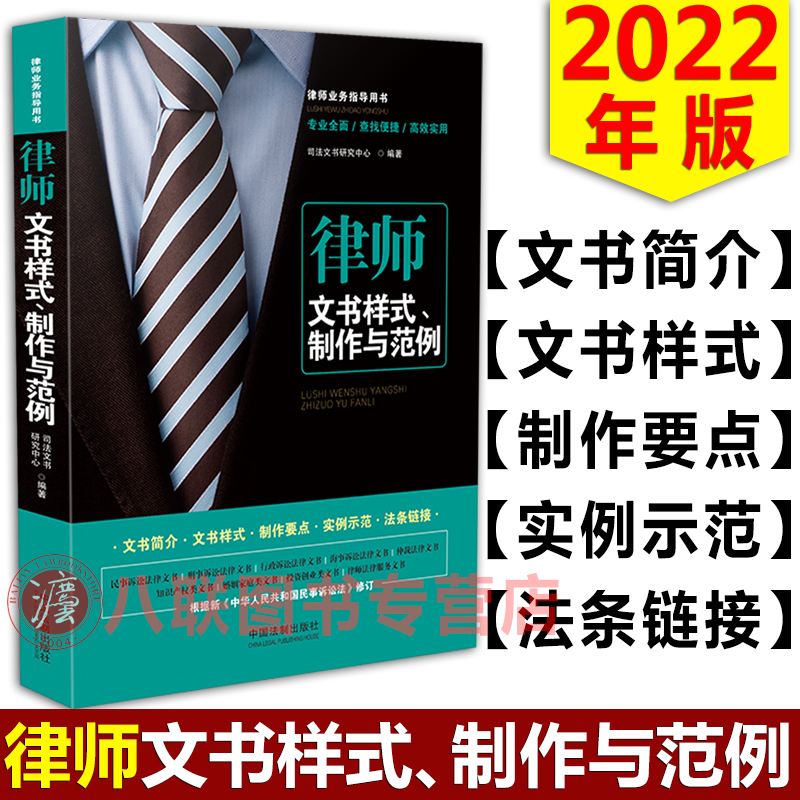 2022律师文书样式、制作与范例