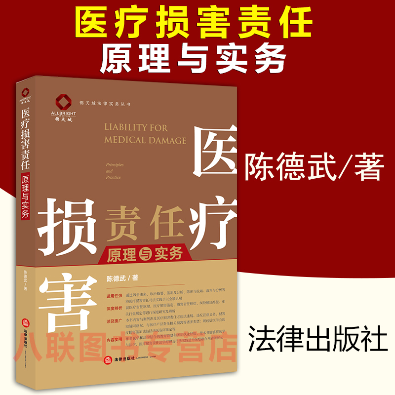 医疗损害责任原理与实务陈德武