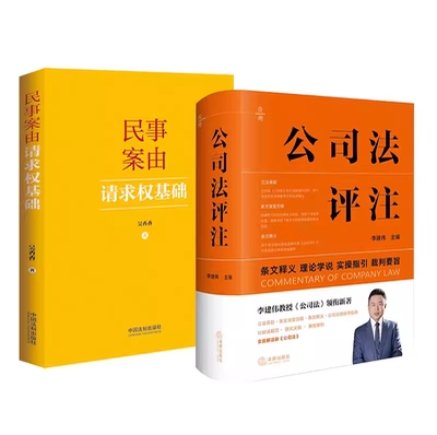 民事案由请求权基础2024