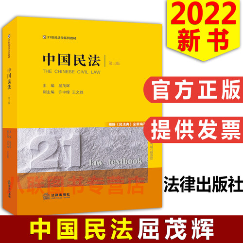 中国民法（第三版）屈茂辉