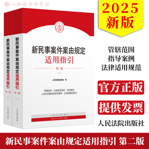 2025新民事案件案由规定适用指引