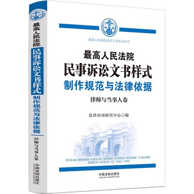 正版人民法院民事诉讼文