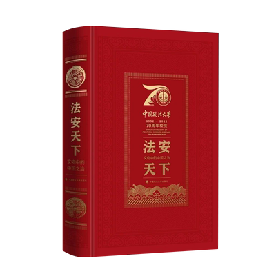 法安天下：文物中的中国之治