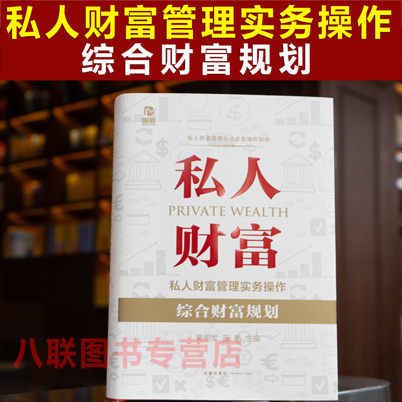 综合财富规划法律出版社