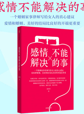 婚姻律师写给女人的建议