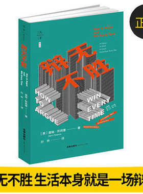 正版现货 辩无不胜 美国辩护律师盖瑞斯宾塞(Gerry Spence) 孙林译 法律出版社 精细化辩护律师辩护职场辩论案例当事人辩护辩论
