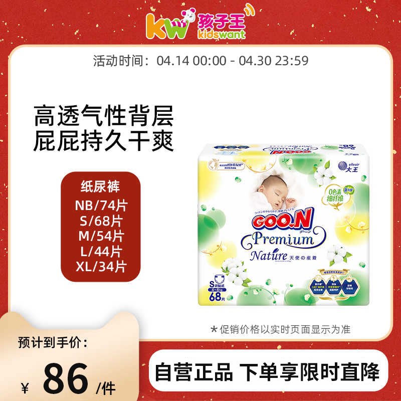 大王新生儿婴儿纸尿裤环贴式全新版自然之恩超薄舒适干爽透气尿裤