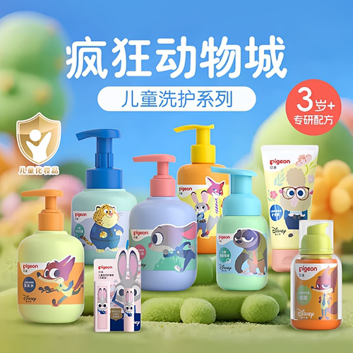 贝亲疯狂动物城系列儿童宝宝洗发水沐浴露洁面泡沫