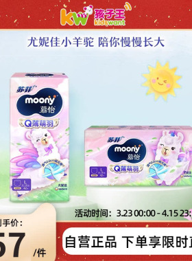 尤妮佳moony Q薄萌羽小羊驼婴儿透气腰贴纸尿裤拉拉裤NB-2XL码