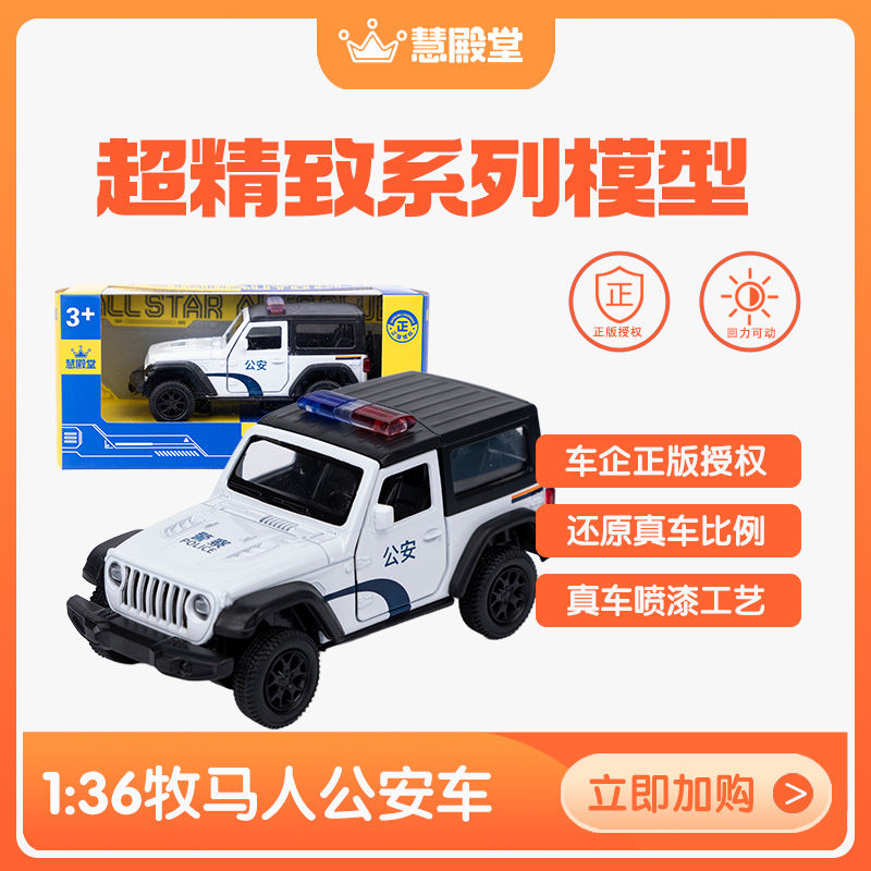 慧殿堂合金真车比例玩具车