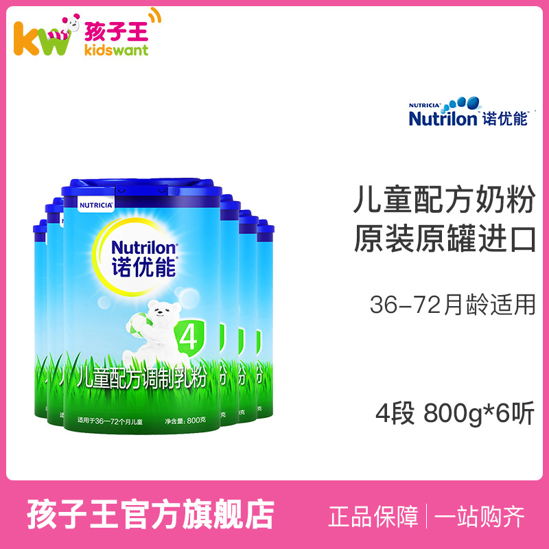 Nutrilon/诺优能儿童配方奶粉4段  进口牛栏奶粉 36-72月六罐