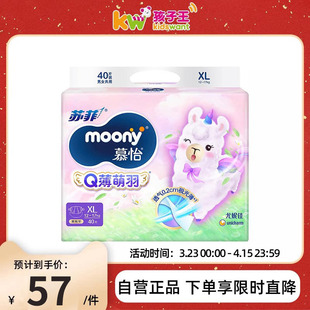 2XL码 尤妮佳moony 拉拉裤 Q薄萌羽小羊驼婴儿透气腰贴纸尿裤