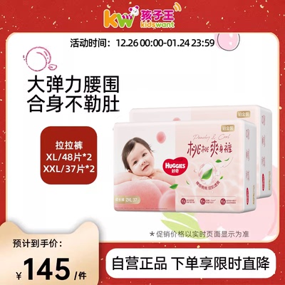 好奇铂金装小桃裤拉拉裤宝宝成长裤超薄透气大吸量纸尿裤尿不湿