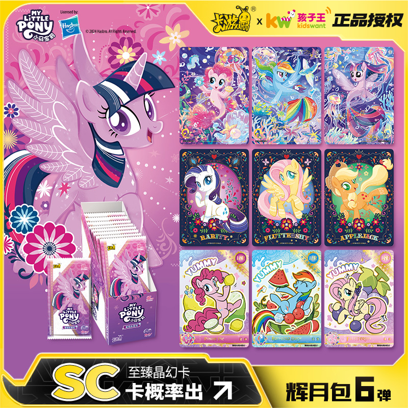 卡游小马宝莉卡片一整盒辉月6第六弹SC卡趣影包正版卡册卡牌