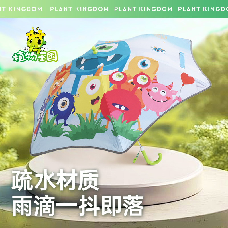 孩子王植物王国男女宝宝遮阳伞儿童学生雨伞圆角防戳反光条晴雨伞