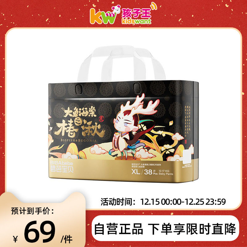 Beaba碧芭宝贝大鱼海棠之椿湫系列婴儿裤型纸尿裤拉拉裤S-3XL码y