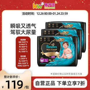孩子王官旗店y 3包装 帮宝适黑金帮肌之奢宠纸尿裤 拉拉裤