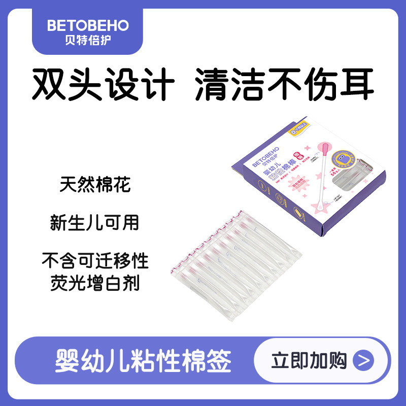 贝特倍护新生儿婴幼儿黏胶棉棒50支双头清洁耳朵鼻子棉签,婴童用品,其它婴童用品,淘宝优惠券,粉丝福利购,淘宝优惠卷
